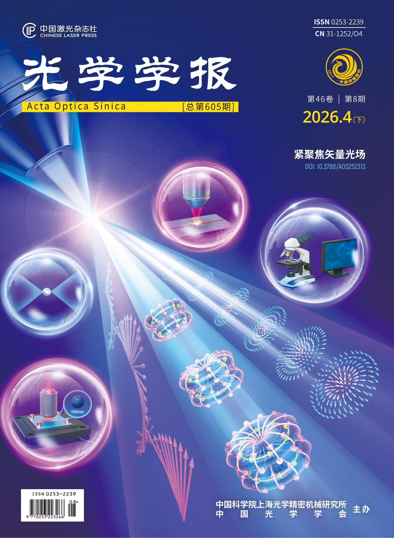 光学学报
